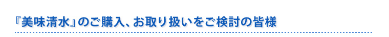 お値打ち価格でお求めいただけます