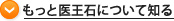 もっと医王石について知る